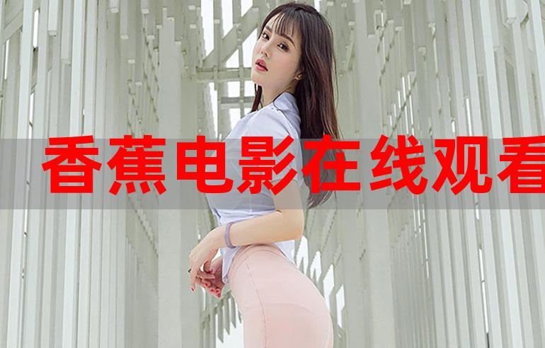 神马影院午夜看福利片的相关介绍