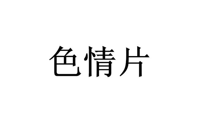 女人又黄又爽动漫的相关介绍