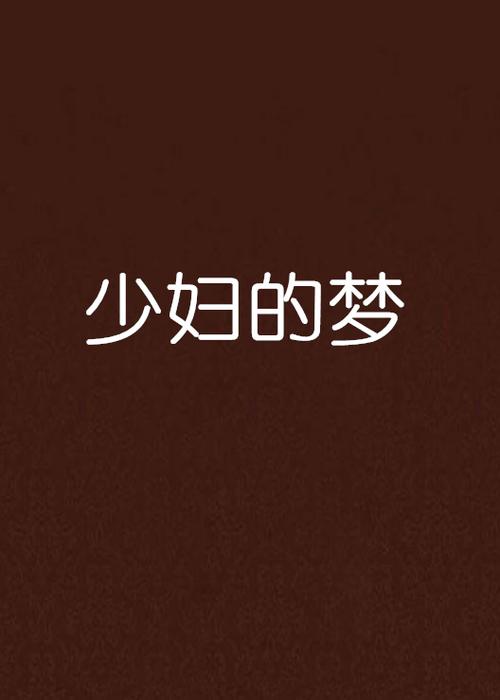 亚州熟女一区的相关介绍