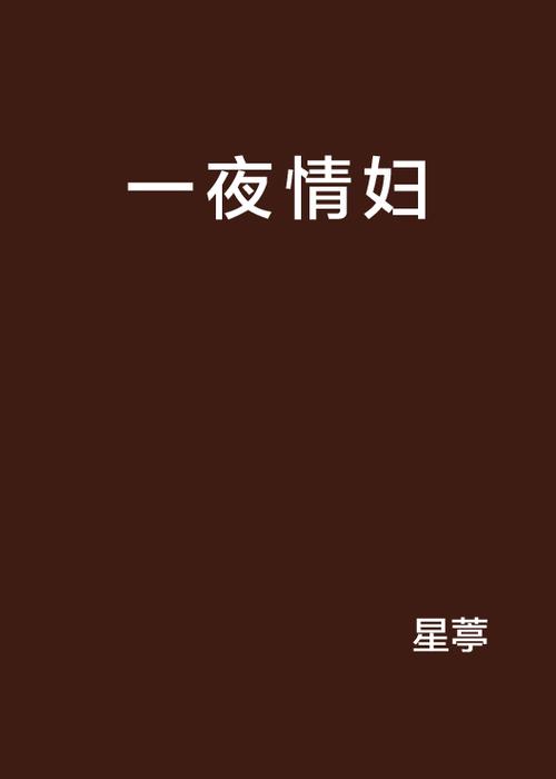 少妇一级av影片的相关介绍