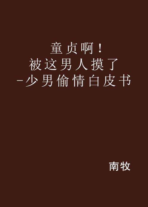 老师操的逼的相关介绍