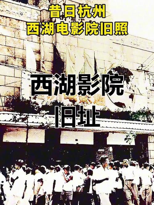 西湖电影院｜杭州老牌影院观影攻略 周边美食推荐 最新排片与票价优惠