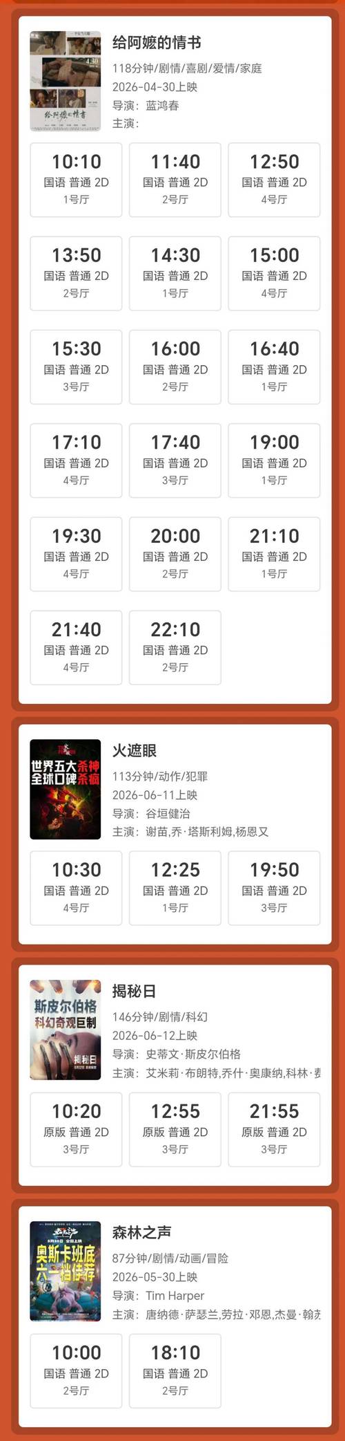 扣扣影院的相关介绍